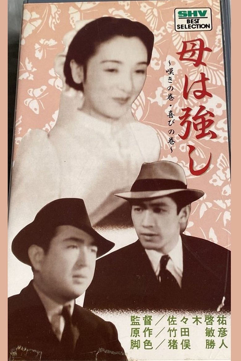 Mother is Strong Poster of Mother is Strong