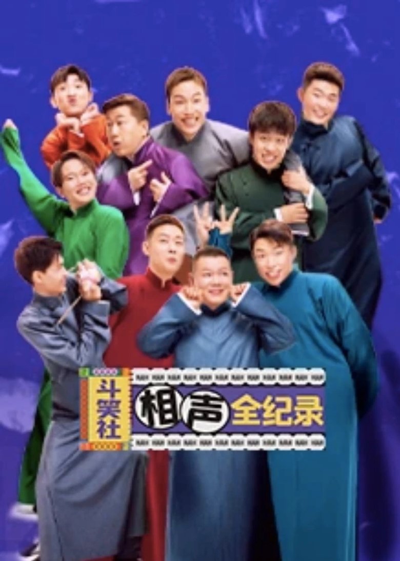 Episodes in Full Record Of Cross Talk - Season 1 - Season 1 Poster of Episodes in Full Record Of Cross Talk - Season 1 - Season 1
