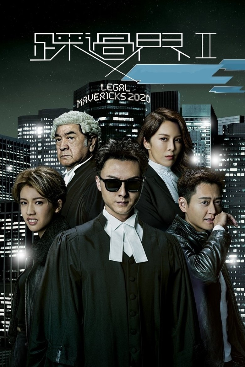 Episodes in Legal Mavericks - Legal Mavericks 2020 - Legal Mavericks 2020 Poster of Episodes in Legal Mavericks - Legal Mavericks 2020 - Legal Mavericks 2020