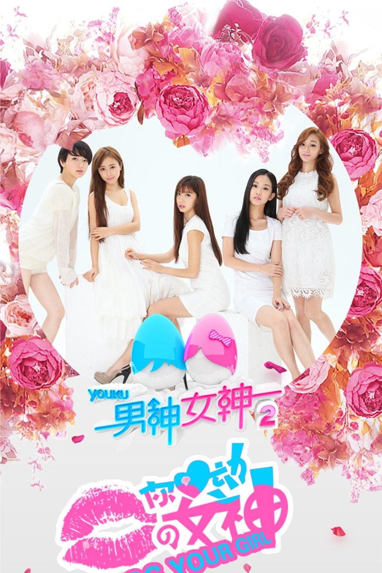 Episodes in 男神女神 - Season 2 - Season 2 Poster of Episodes in 男神女神 - Season 2 - Season 2