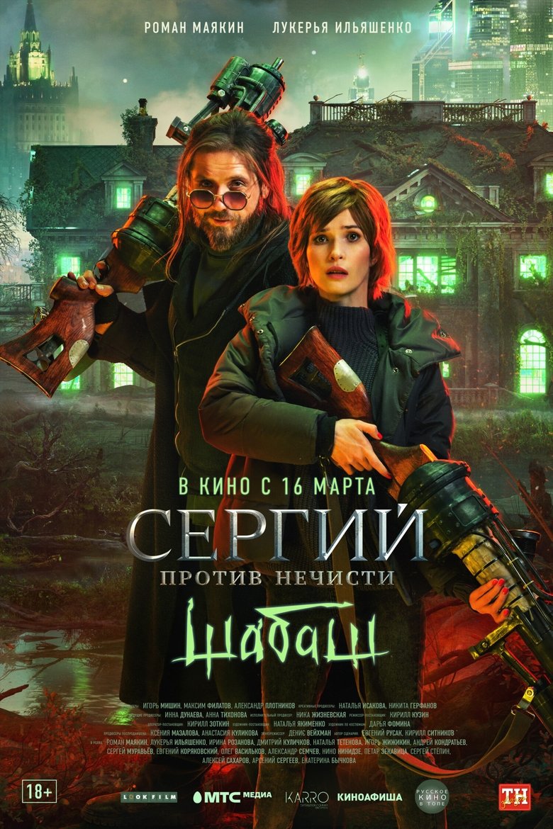 Episodes in Sergius Against Evil Spirits - Season 2 - Season 2 Poster of Episodes in Sergius Against Evil Spirits - Season 2 - Season 2
