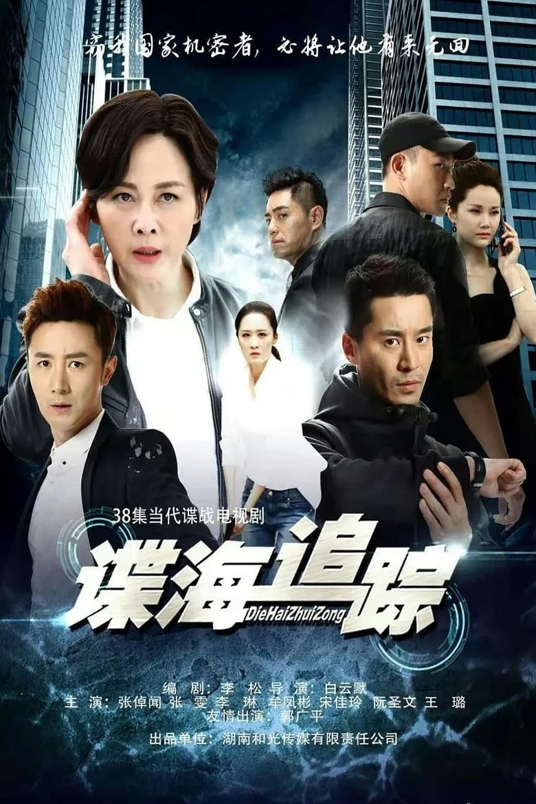 Episodes in Spy Tracker - Season 1 - Season 1 Poster of Episodes in Spy Tracker - Season 1 - Season 1