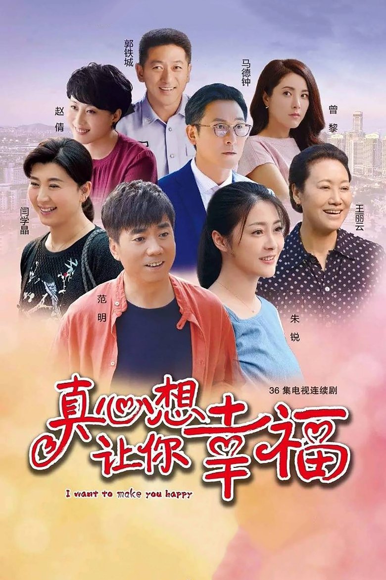 I Want to Make You Happy Poster of I Want to Make You Happy