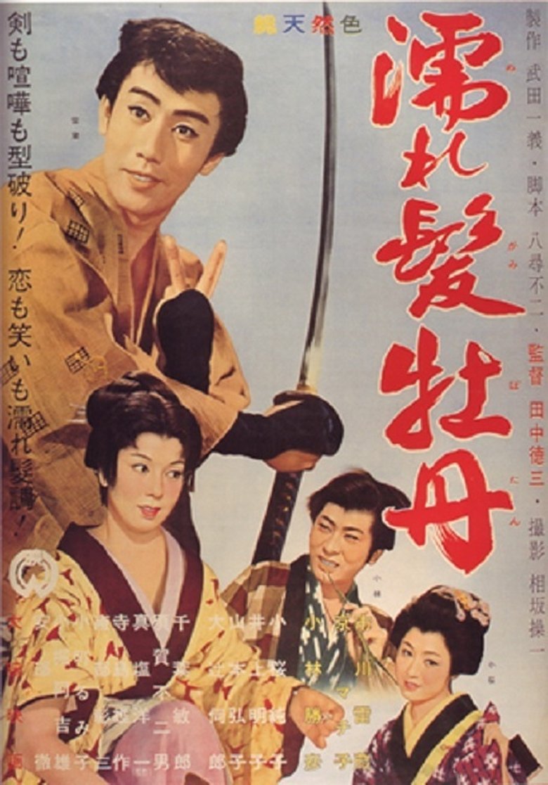 Nuregami botan Poster of Nuregami botan