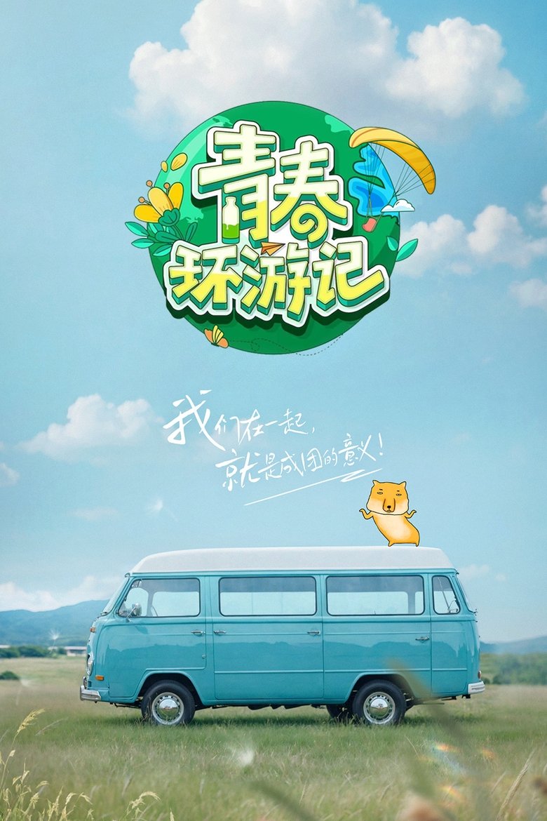 Episodes in Youth Periplous - Season 5 - Season 5 Poster of Episodes in Youth Periplous - Season 5 - Season 5