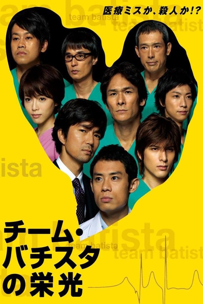 Team Batista no Eikō Poster of Team Batista no Eikō