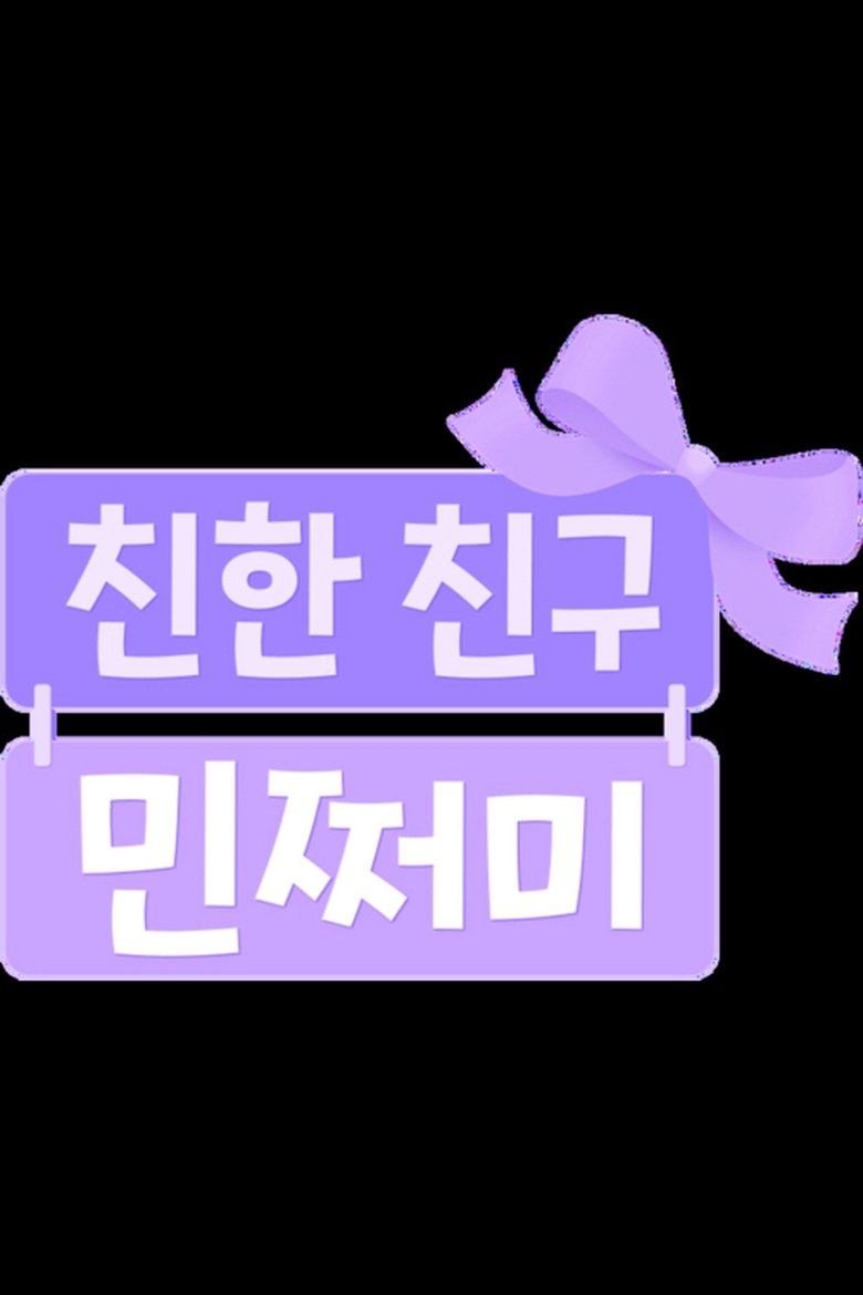 Episodes in 방과 후 초능력 친한 친구 민쩌미 - Season 1 - Season 1 Poster of Episodes in 방과 후 초능력 친한 친구 민쩌미 - Season 1 - Season 1