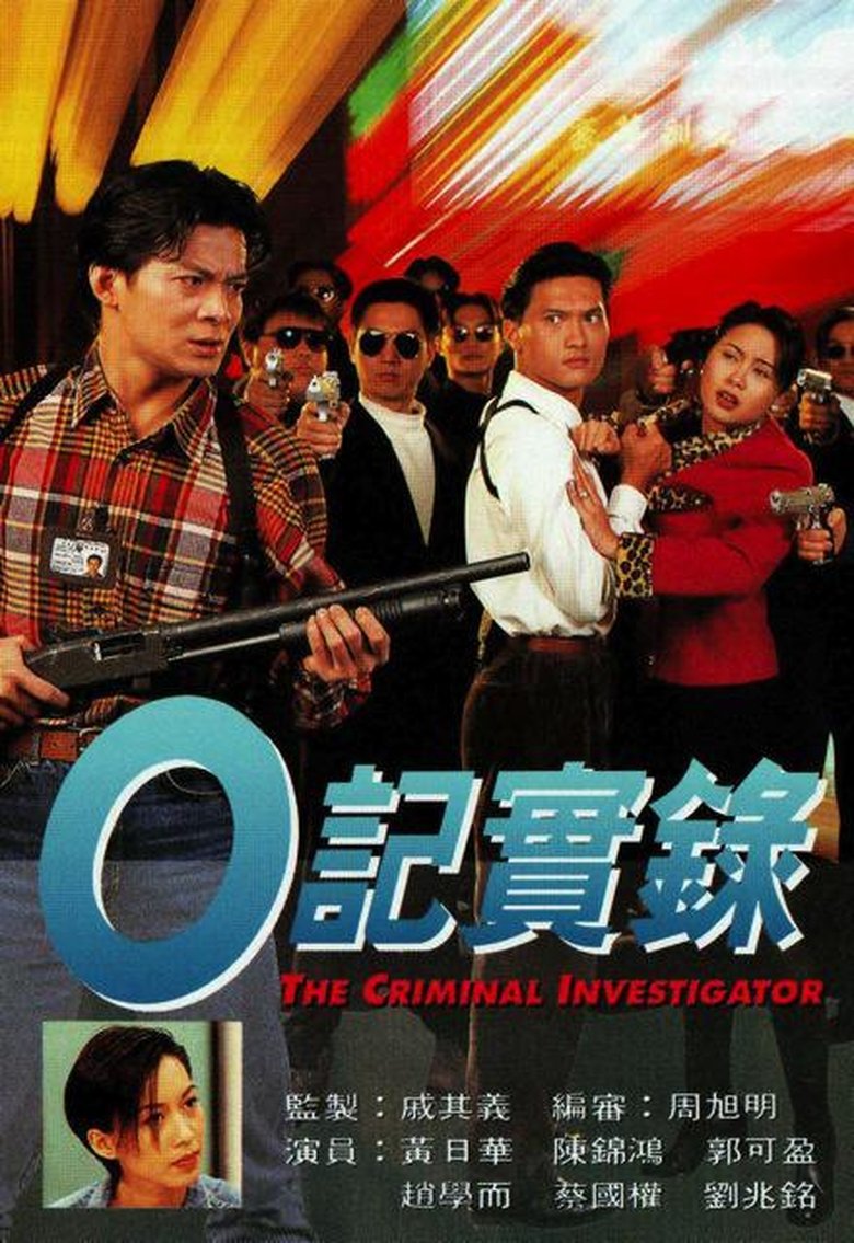 Episodes in The Criminal Investigator Project Storm - O记实录 I - O记实录 I Poster of Episodes in The Criminal Investigator Project Storm - O记实录 I - O记实录 I