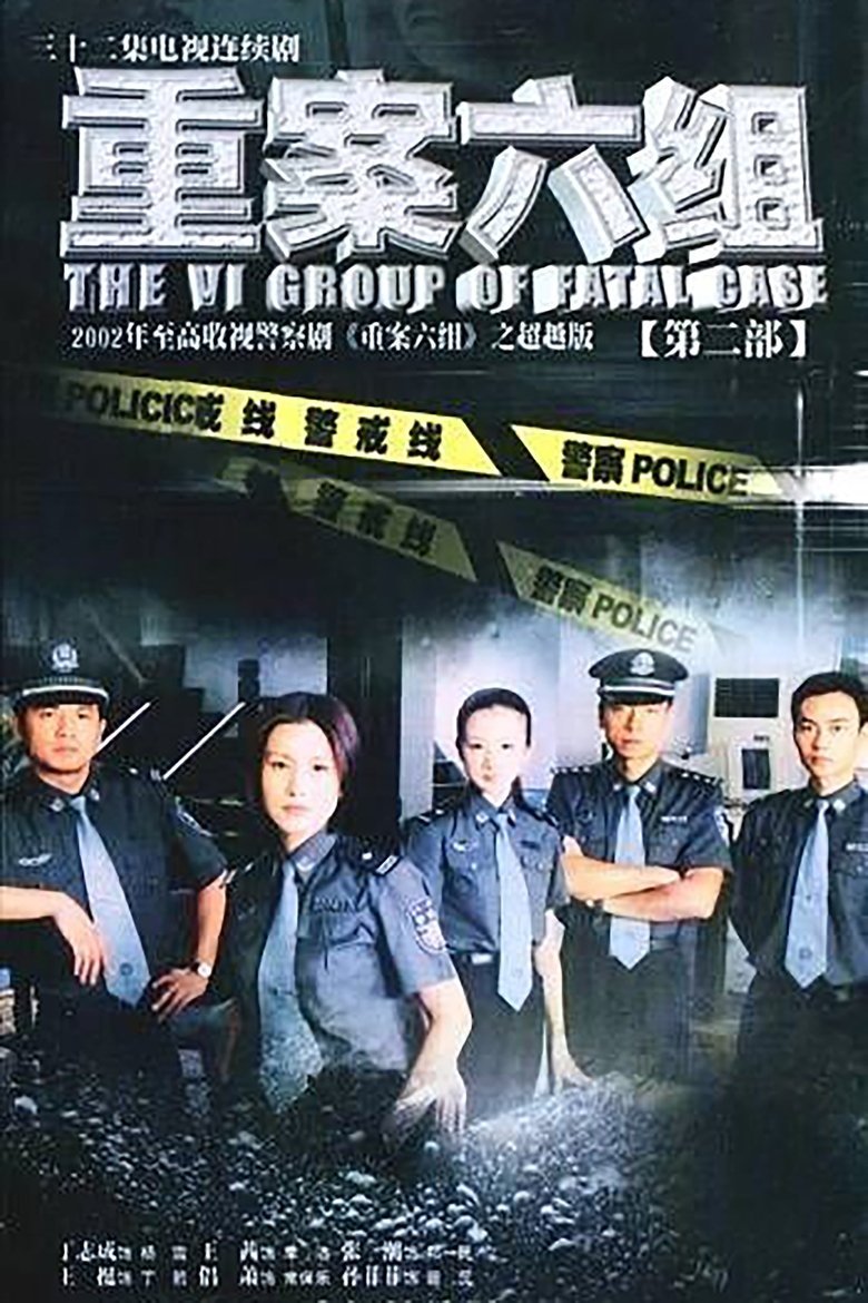 Episodes in Ⅵ Group Of Fatal Case - Season 2 - Season 2 Poster of Episodes in Ⅵ Group Of Fatal Case - Season 2 - Season 2