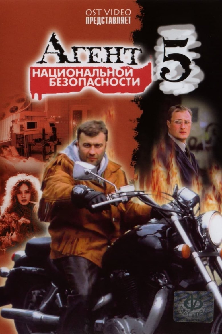 Episodes in National Security Agent - Season 5 - Season 5 Poster of Episodes in National Security Agent - Season 5 - Season 5