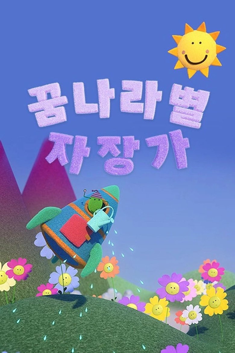 Episodes in Hushabye Lullabye - Season 1 - Season 1 Poster of Episodes in Hushabye Lullabye - Season 1 - Season 1