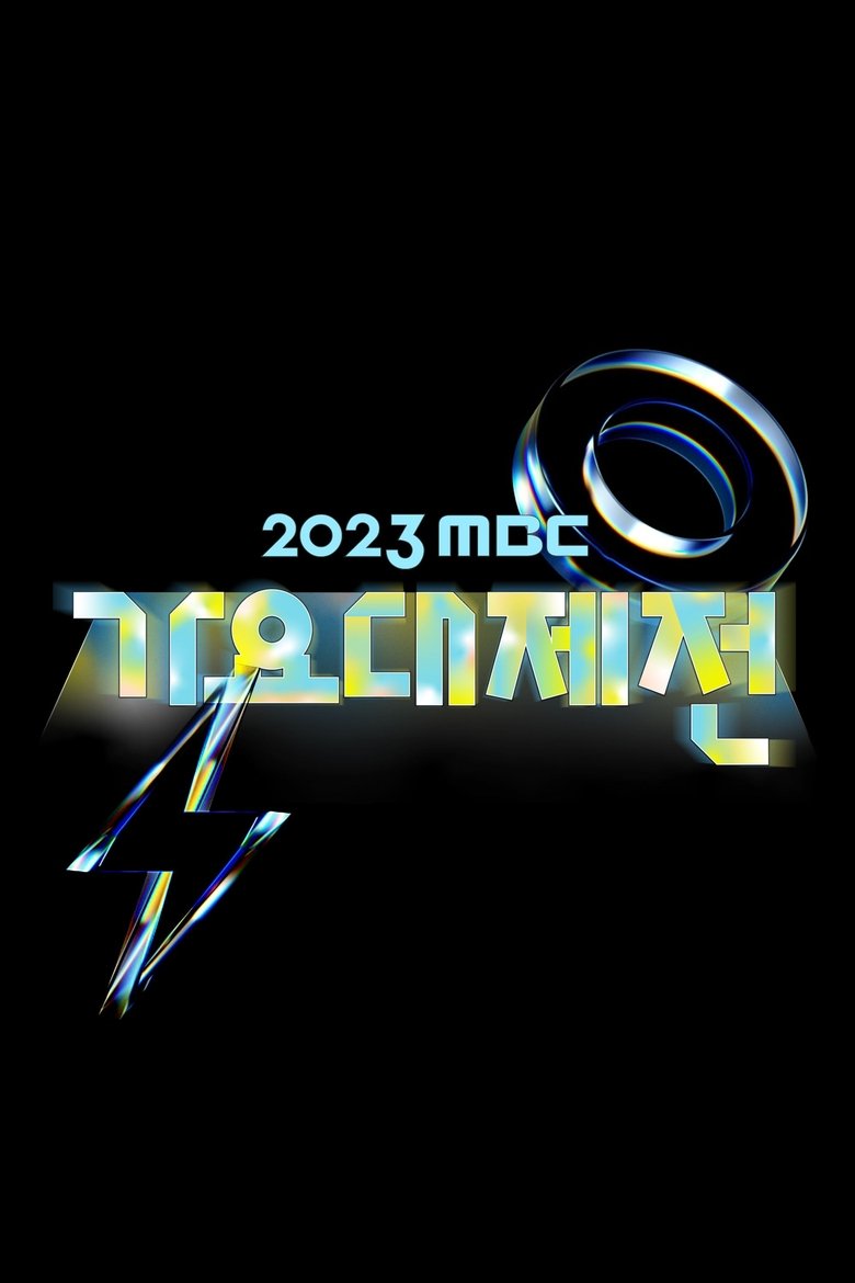 Episodes in MBC Music Festival - Season 19 - Season 19 Poster of Episodes in MBC Music Festival - Season 19 - Season 19