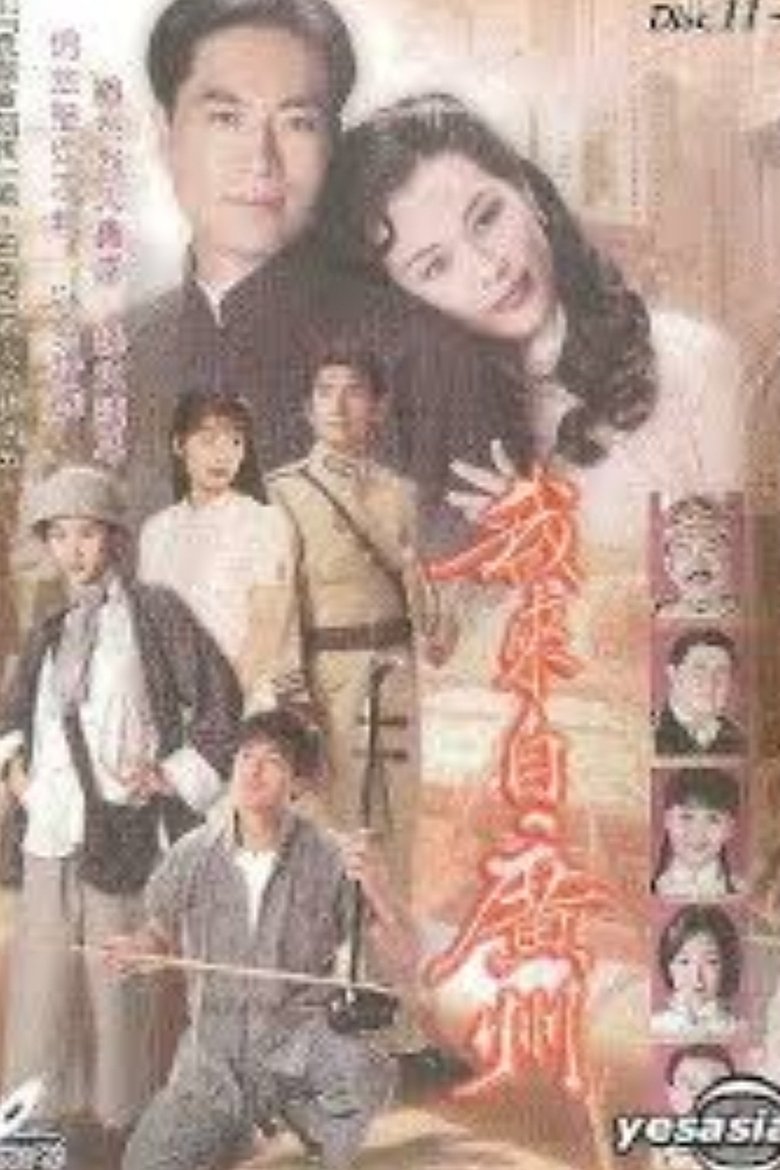 I Come from Guangzhou Poster of I Come from Guangzhou