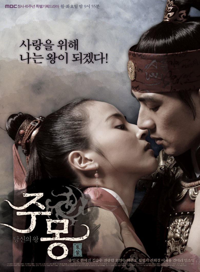 Episodes in Jumong - Season 1 - Season 1 Poster of Episodes in Jumong - Season 1 - Season 1