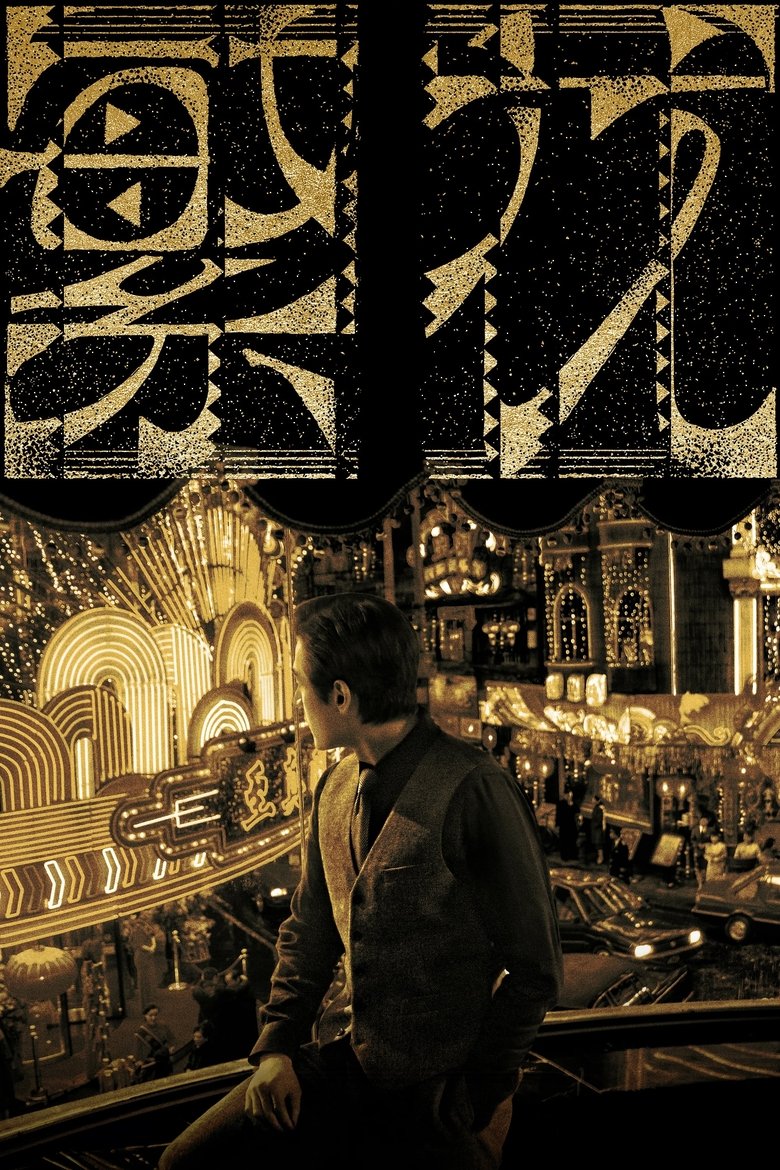 Episodes in Blossoms Shanghai - Season 1 - Season 1 Poster of Episodes in Blossoms Shanghai - Season 1 - Season 1