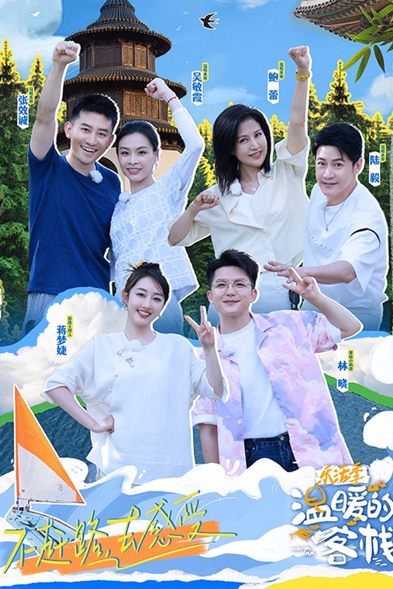 Episodes in Warm Inn - Season 2 - Season 2 Poster of Episodes in Warm Inn - Season 2 - Season 2