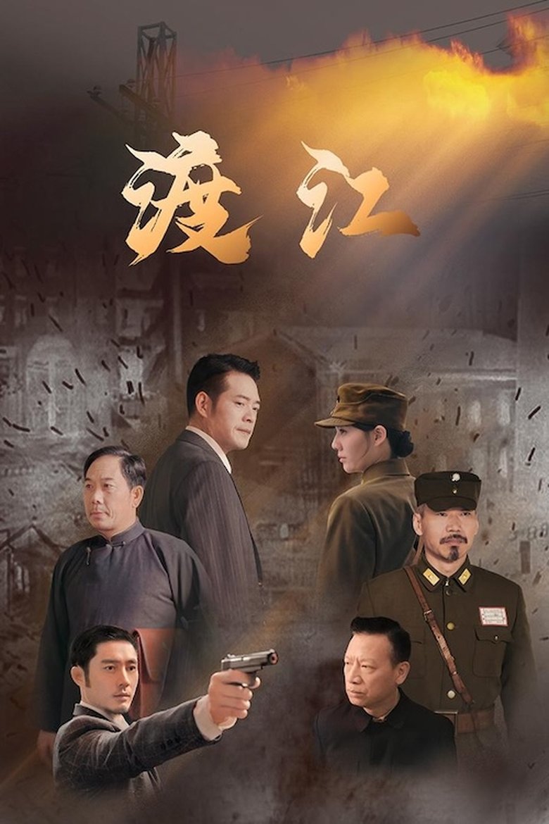 Episodes in Crossing The River - Season 1 - Season 1 Poster of Episodes in Crossing The River - Season 1 - Season 1