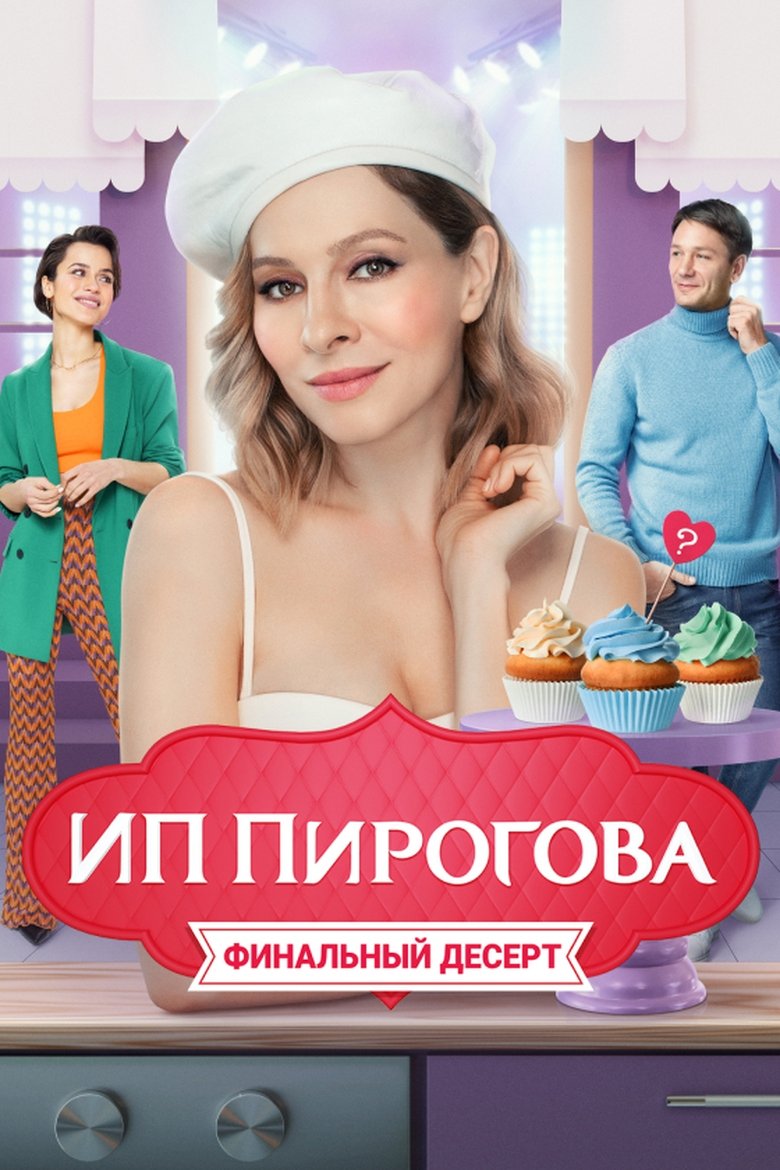 Episodes in Ms. Sweet - Season 4 - Season 4 Poster of Episodes in Ms. Sweet - Season 4 - Season 4