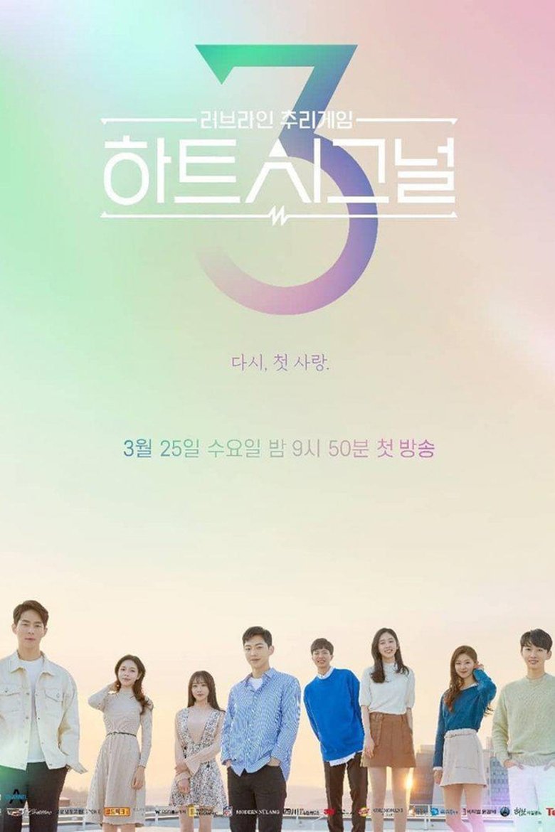 Episodes in Heart Signal - Season 3 - Season 3 Poster of Episodes in Heart Signal - Season 3 - Season 3
