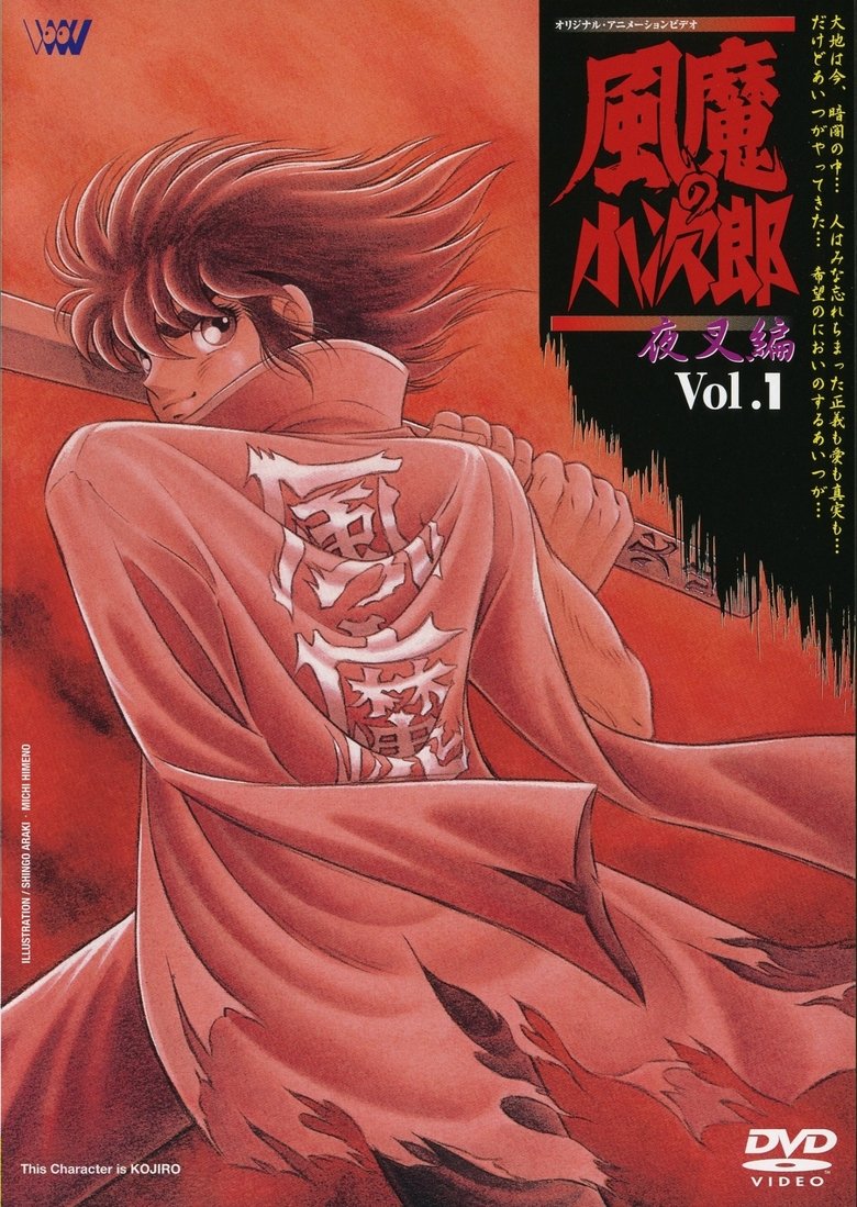 Fuma no Kojirou : Seiken Sensou Hen Poster of Fuma no Kojirou : Seiken Sensou Hen