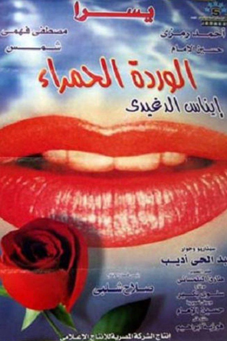 The Red Rose Poster of The Red Rose