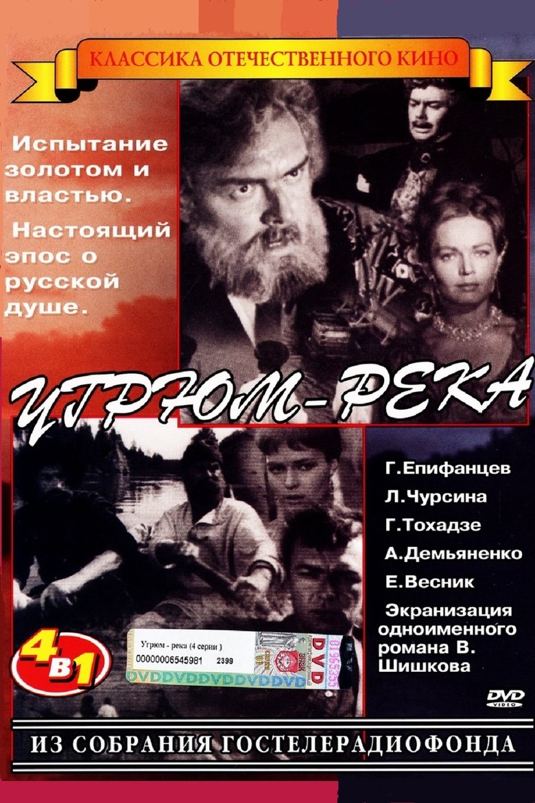 Episodes in Ugryum River - Season 1 - Season 1 Poster of Episodes in Ugryum River - Season 1 - Season 1