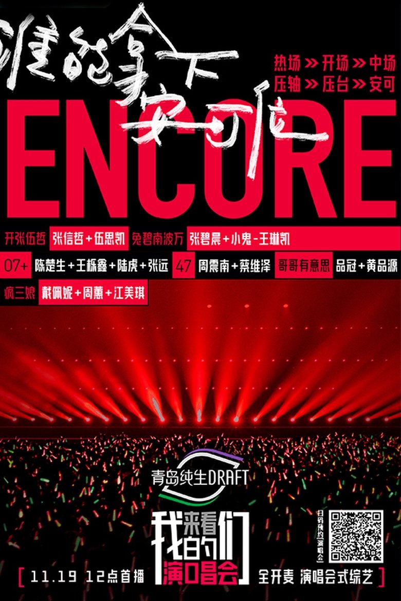 Join Our Concert Poster of Join Our Concert