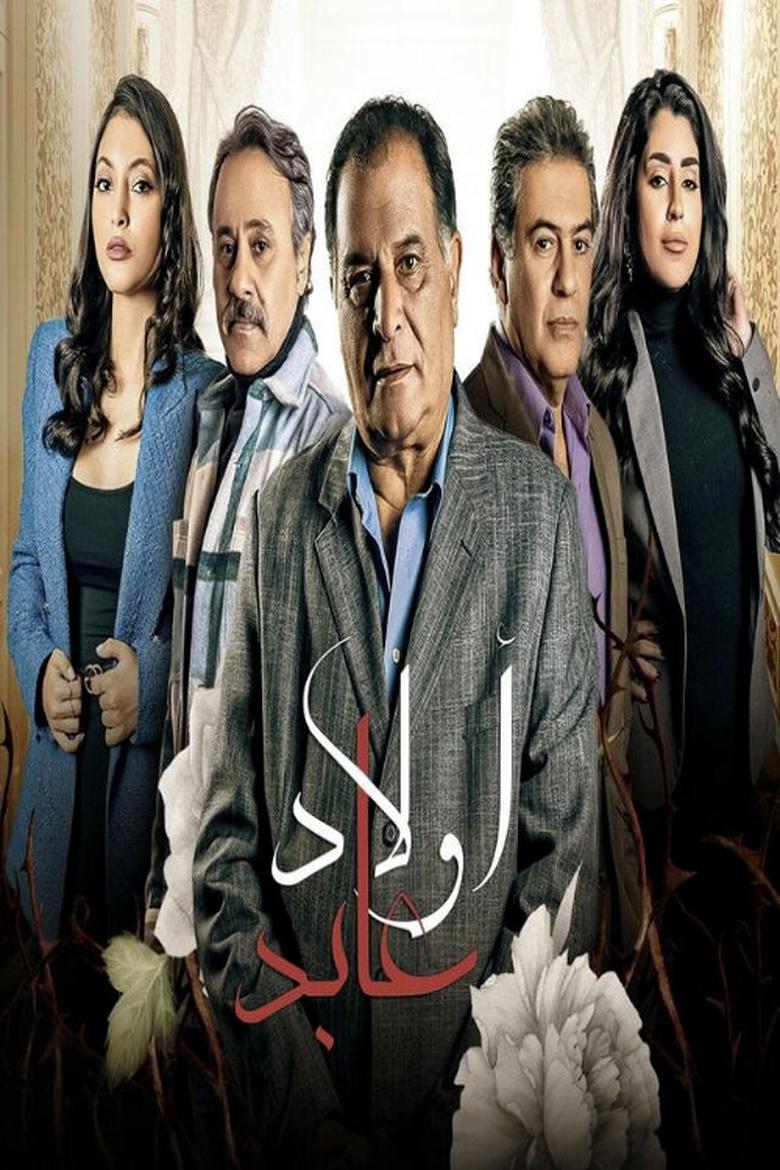 Abed's Children Poster of Abed's Children
