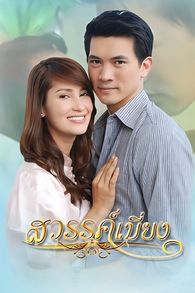 Episodes in Sawan Biang - Season 1 - Season 1 Poster of Episodes in Sawan Biang - Season 1 - Season 1