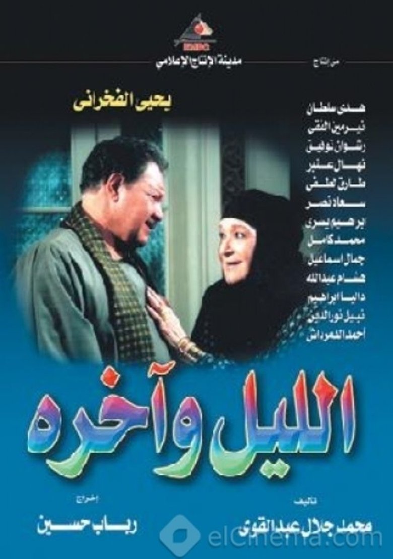 The Night And The Last Poster of The Night And The Last
