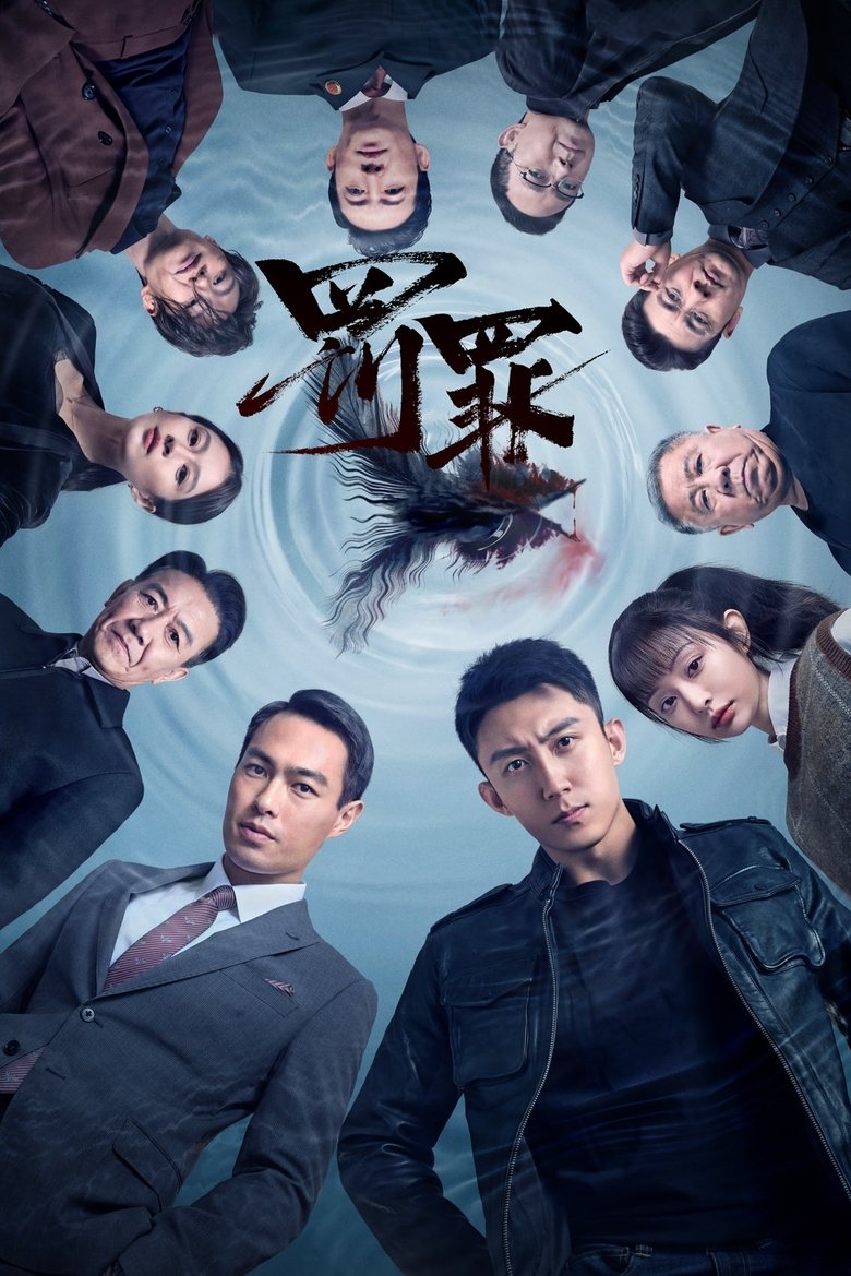 Chasing the Undercurrent Poster of Chasing the Undercurrent