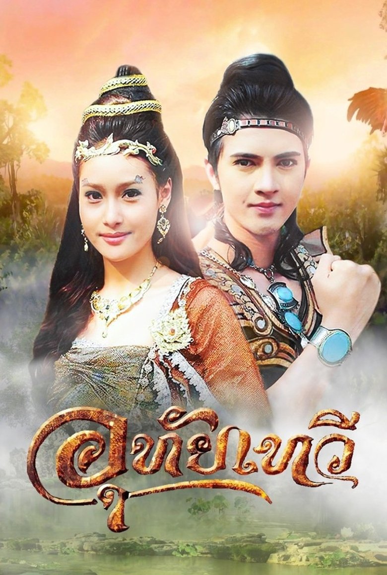 Uthaitaewee Poster of Uthaitaewee