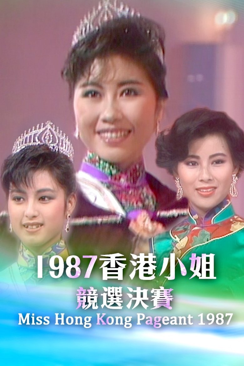Episodes in Miss Hong Kong Pageant - Season 15 - Season 15 Poster of Episodes in Miss Hong Kong Pageant - Season 15 - Season 15