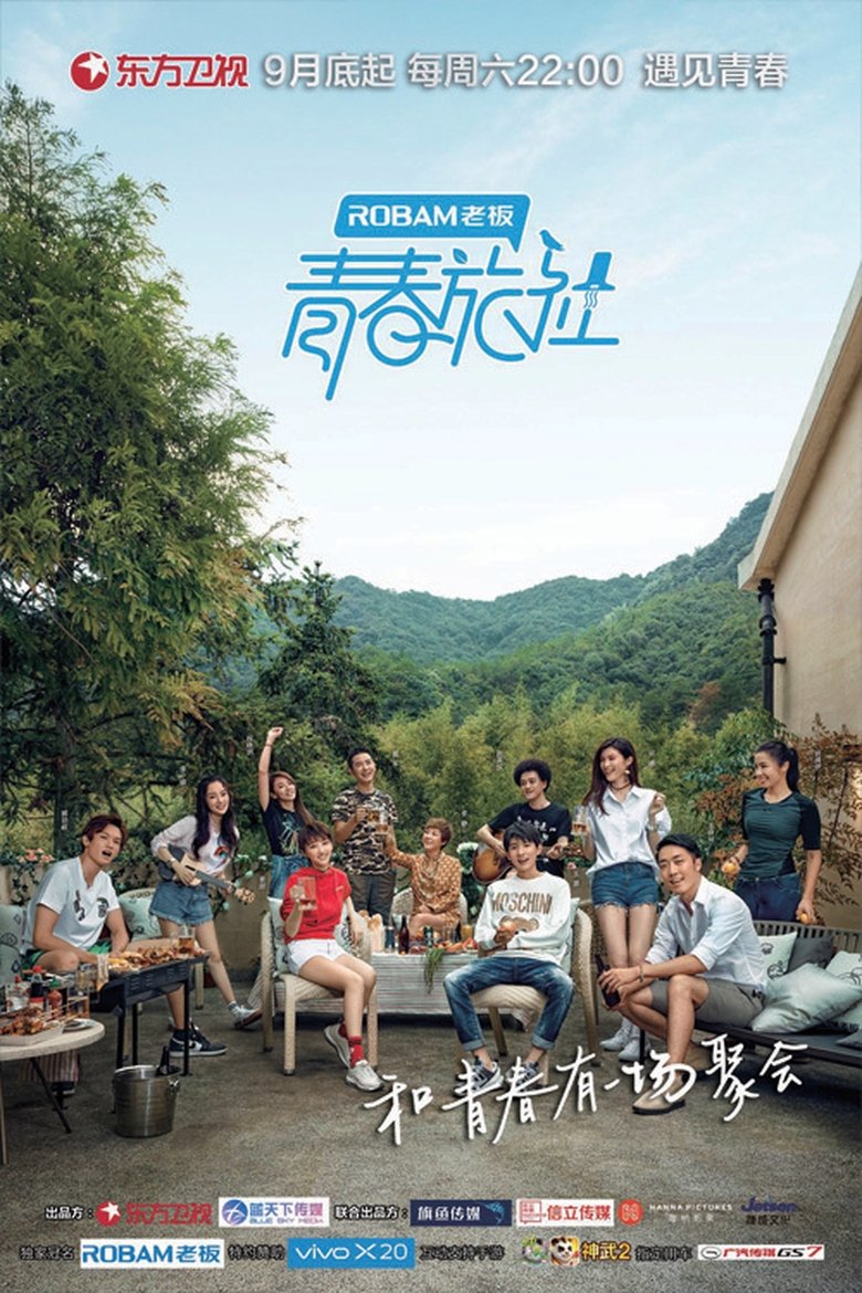Youth Inn Poster of Youth Inn