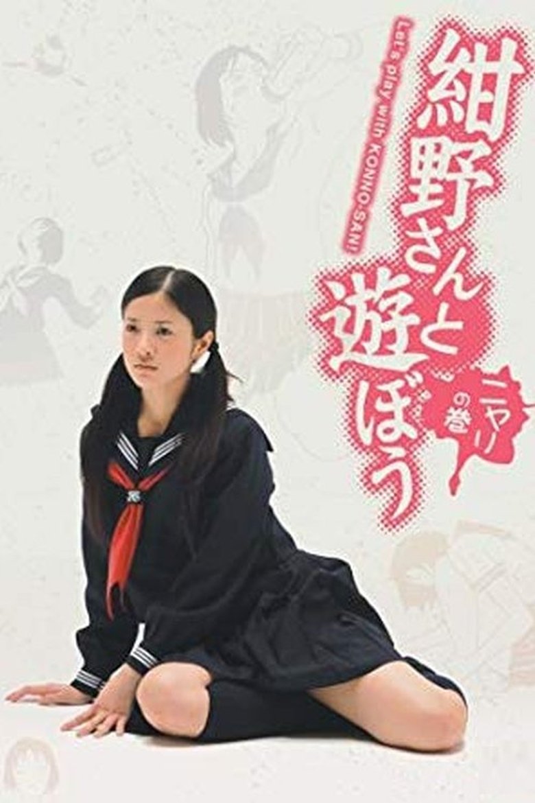 Let's play with KONNO-SAN! Poster of Let's play with KONNO-SAN!