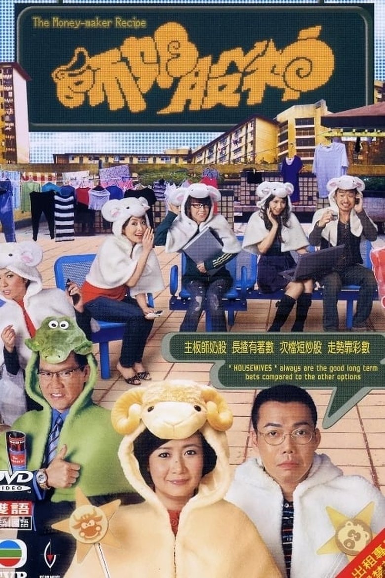 Episodes in The Money Maker Recipe - Season 1 - Season 1 Poster of Episodes in The Money Maker Recipe - Season 1 - Season 1