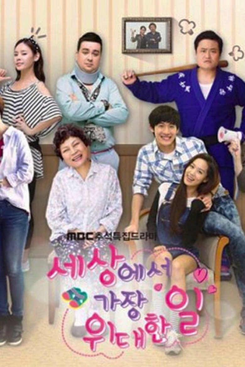 The Greatest Thing in the World Poster of The Greatest Thing in the World