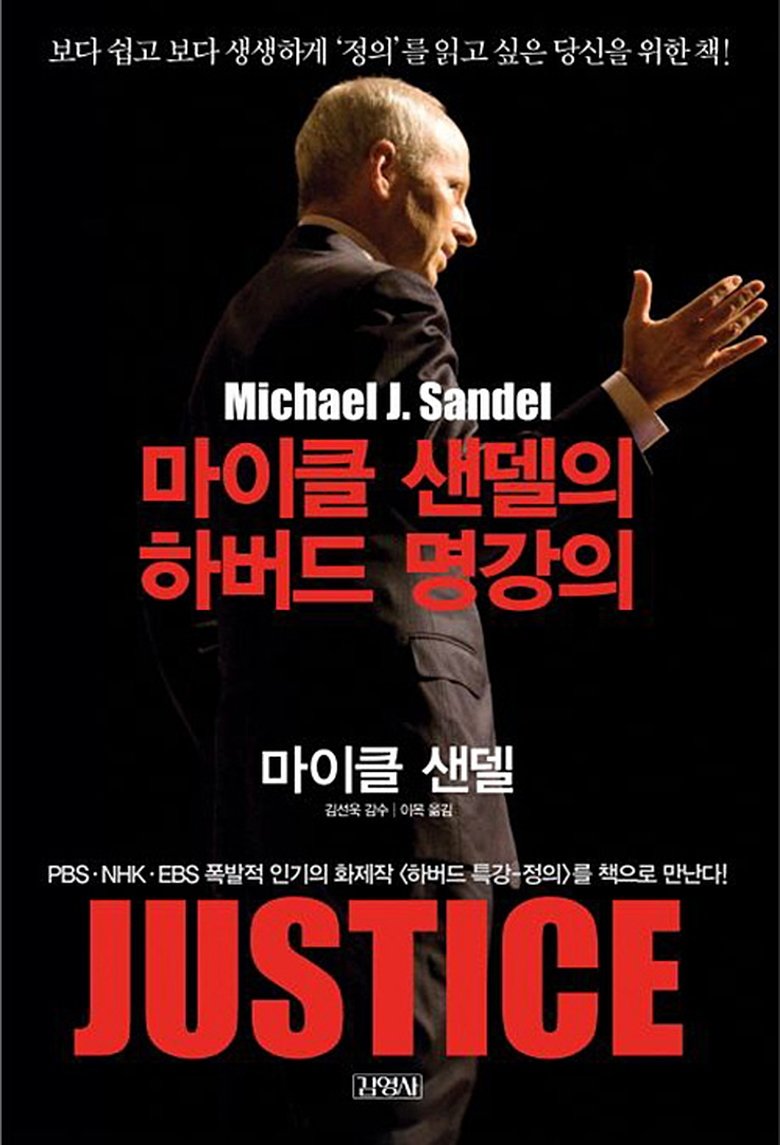 Cast and Crew in Justice - Debating Same-Sex Marriage/The Good Life (Season 1 - Episode 12) - Debating Same-Sex Marriage/The Good Life Poster of Cast and Crew in Justice - Debating Same-Sex Marriage/The Good Life (Season 1 - Episode 12) - Debating Same-Sex Marriage/The Good Life