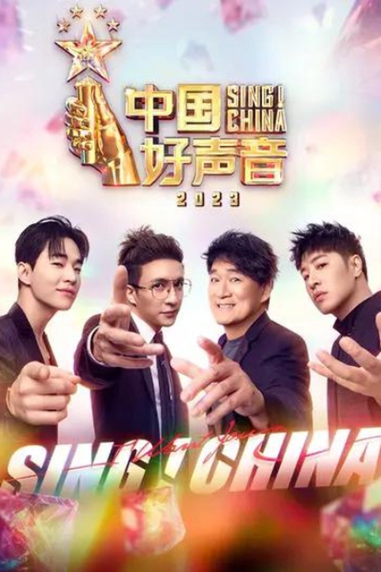 Episodes in Sing! China - Season 12 - Season 12 Poster of Episodes in Sing! China - Season 12 - Season 12