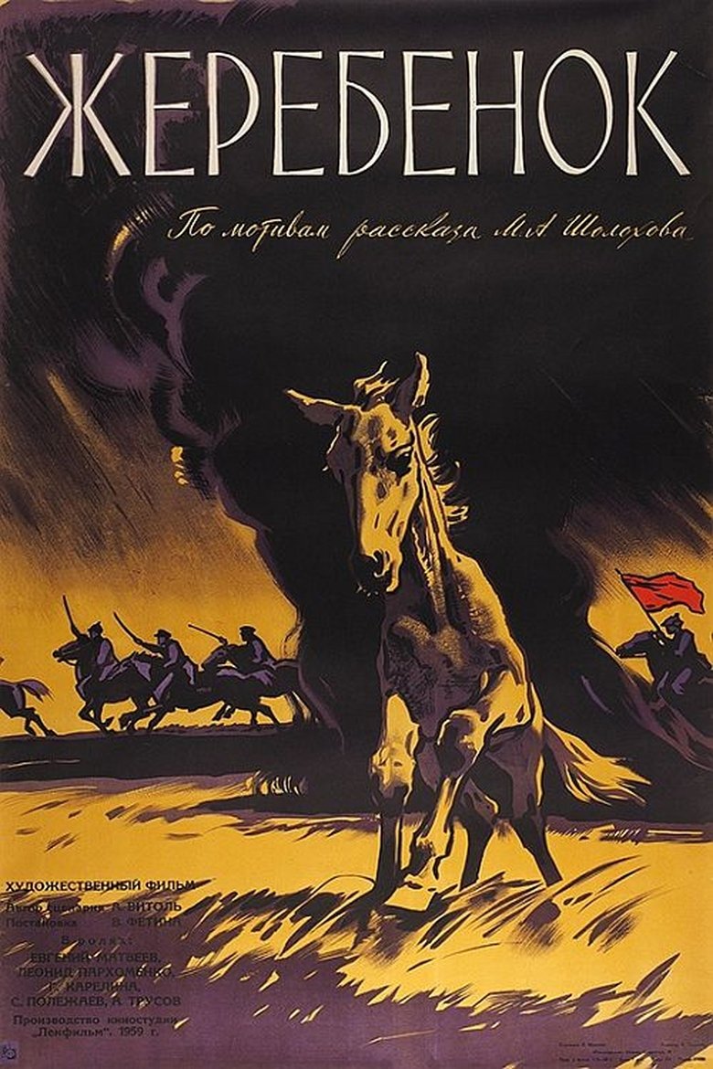 The Colt Poster of The Colt