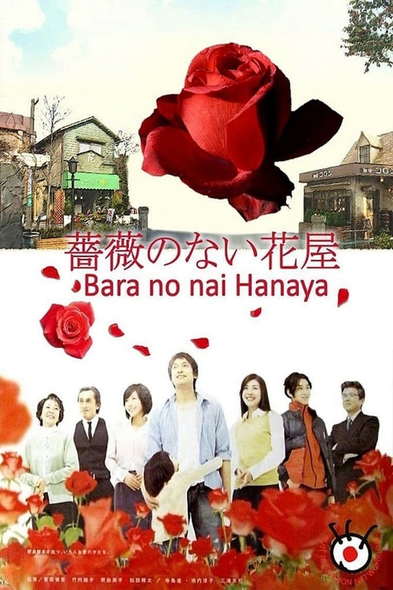 Episodes in Flower Shop Without Rose - Season 1 - Season 1 Poster of Episodes in Flower Shop Without Rose - Season 1 - Season 1