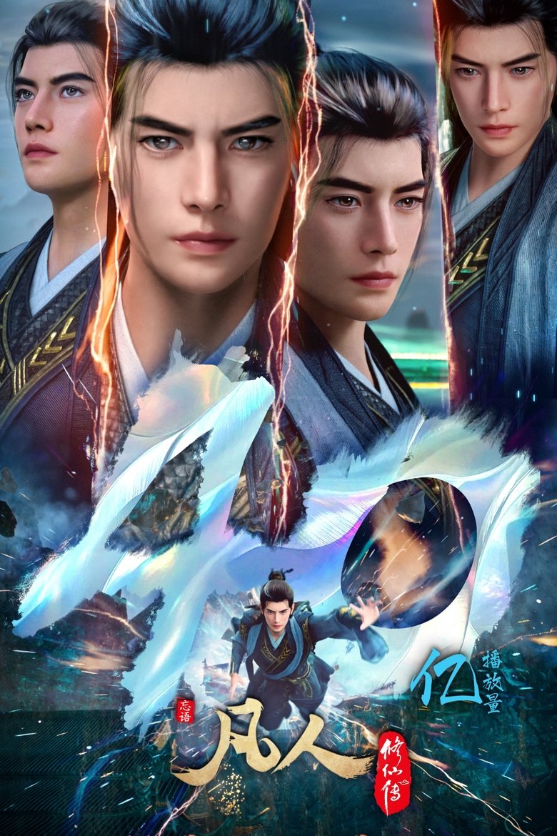 Episodes in 凡人 - Season 8 - Season 8 Poster of Episodes in 凡人 - Season 8 - Season 8
