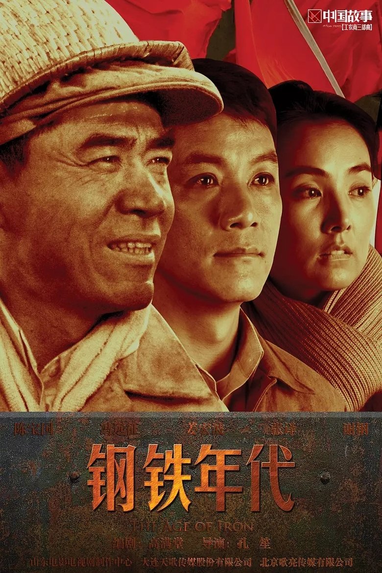 The Age of Iron Poster of The Age of Iron