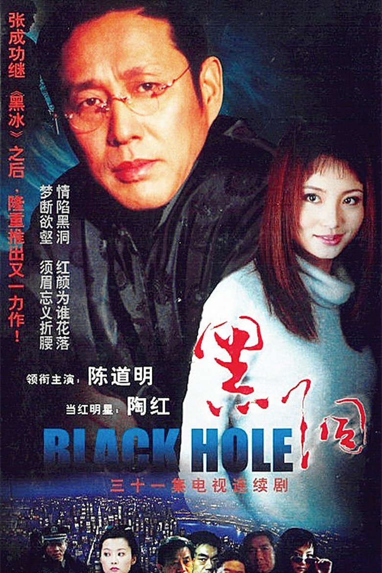 Episodes in Black Hole - Season 1 - Season 1 Poster of Episodes in Black Hole - Season 1 - Season 1