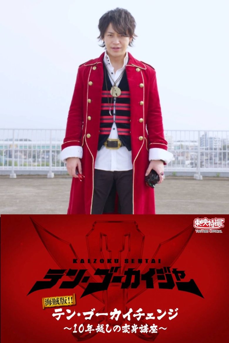 Pirate Edition!! Ten Gokai Change~ Transformation Course Over 10 Years Poster of Pirate Edition!! Ten Gokai Change~ Transformation Course Over 10 Years