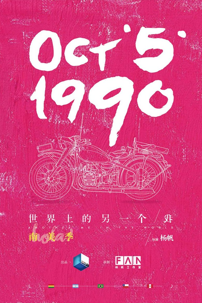 Episodes in 世界上的另一个我 - Season 3 - Season 3 Poster of Episodes in 世界上的另一个我 - Season 3 - Season 3