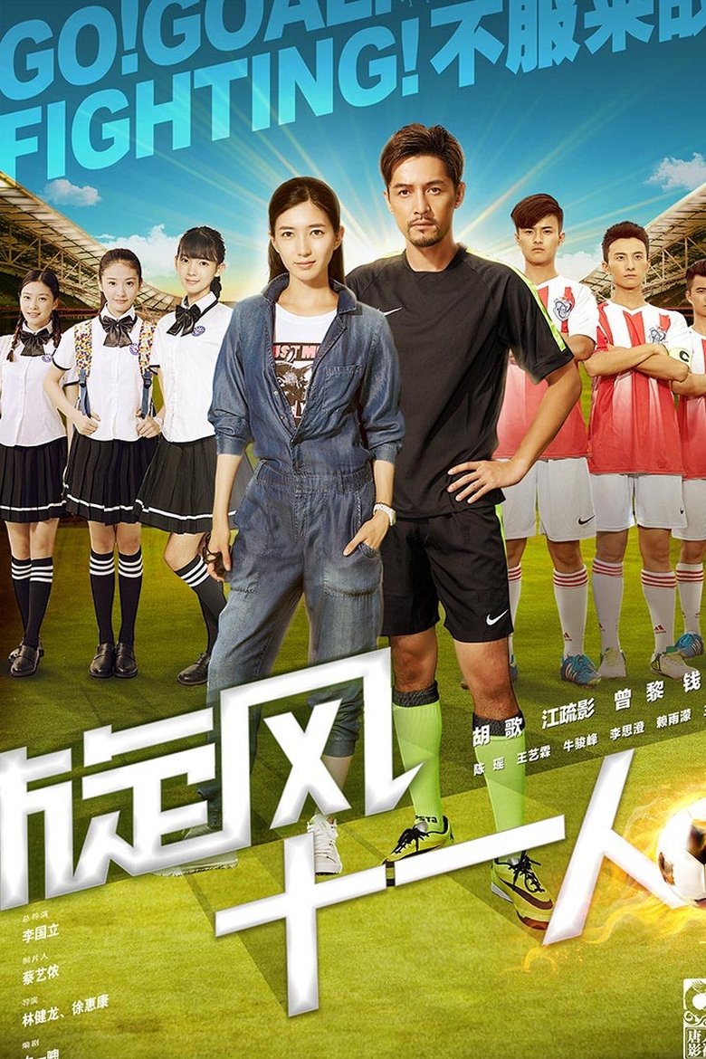 Go! Goal! Fighting! Poster of Go! Goal! Fighting!