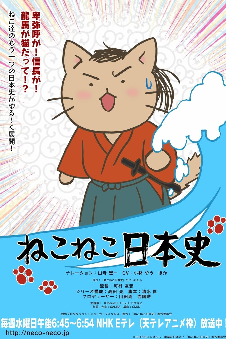 Cast and Crew in Neko Neko Nihonshi - Episode 12 (Season 1 - Episode 12) - Episode 12 Poster of Cast and Crew in Neko Neko Nihonshi - Episode 12 (Season 1 - Episode 12) - Episode 12