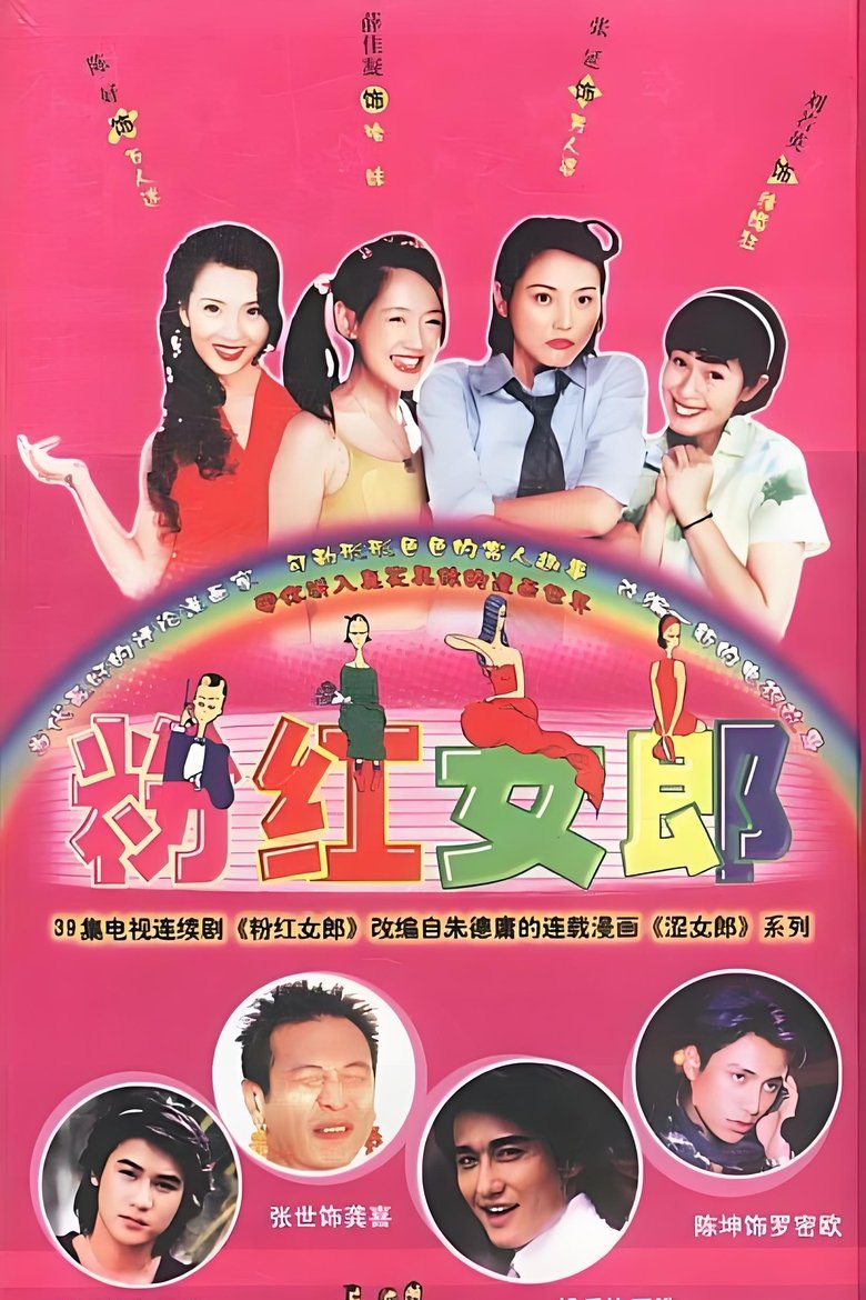Pink Ladies Poster of Pink Ladies