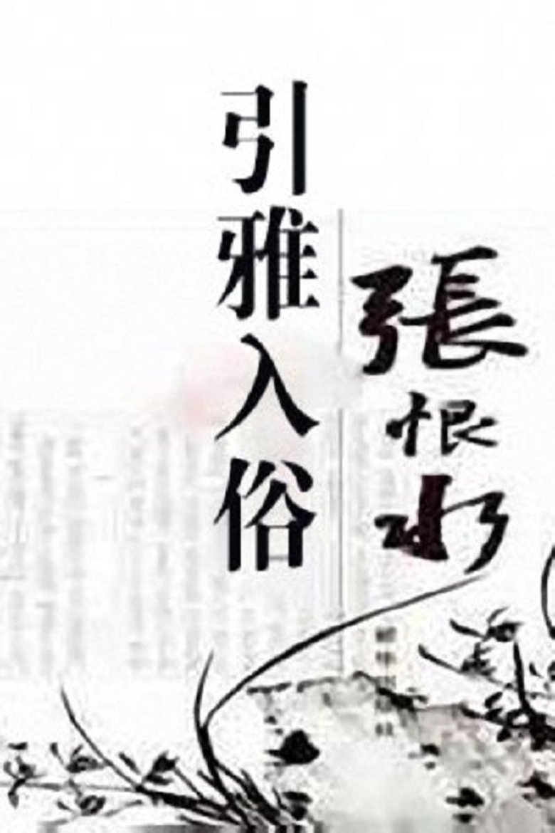 Episodes in Lecture Room - Season 37 - Season 37 Poster of Episodes in Lecture Room - Season 37 - Season 37